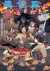 Amazon.co.jp: 異世界に落とされた…浄化は基本！【電子書籍限定